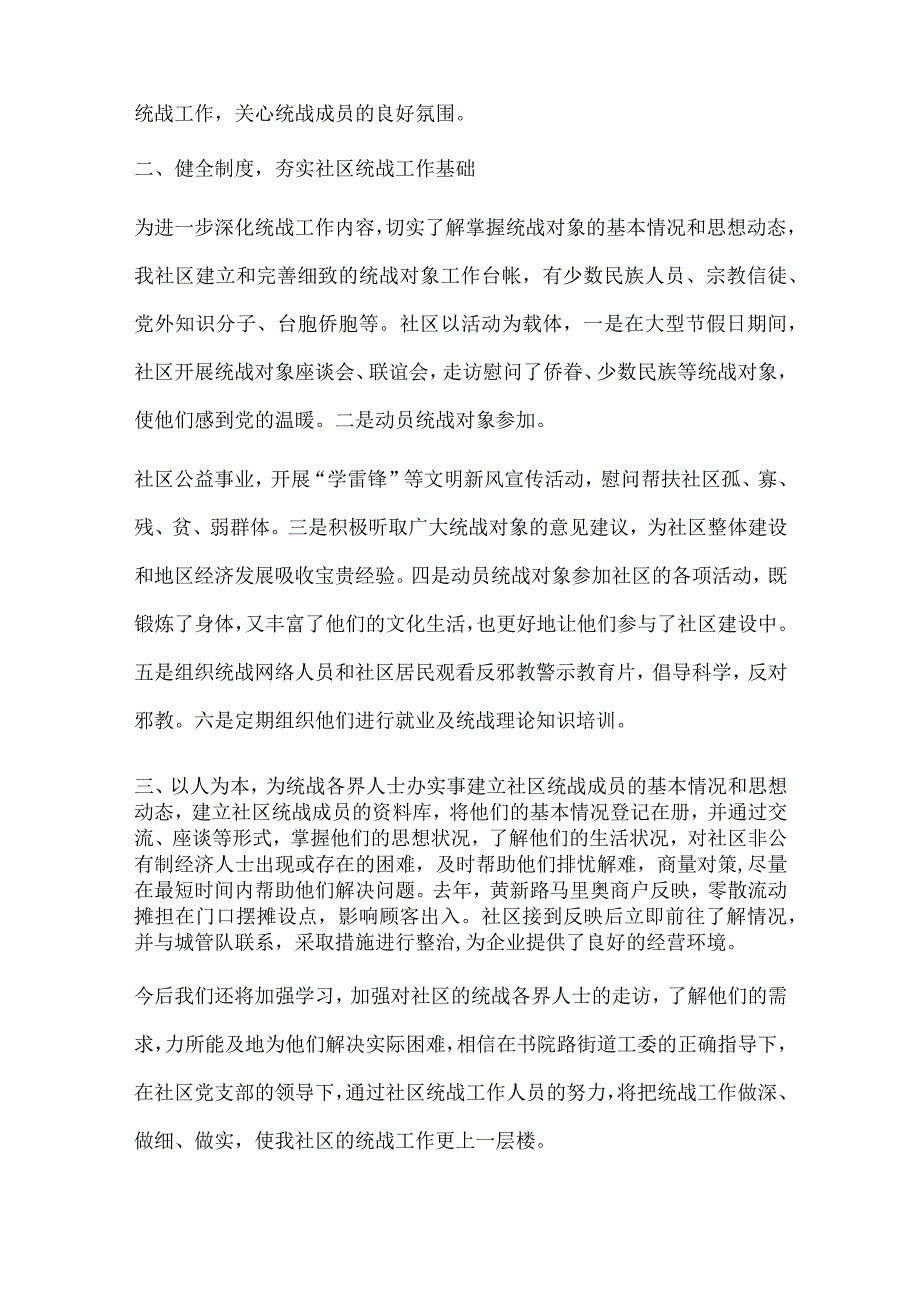 2022单位统一战线工作总结 统一战线工作总结报告精选9篇.docx_第2页