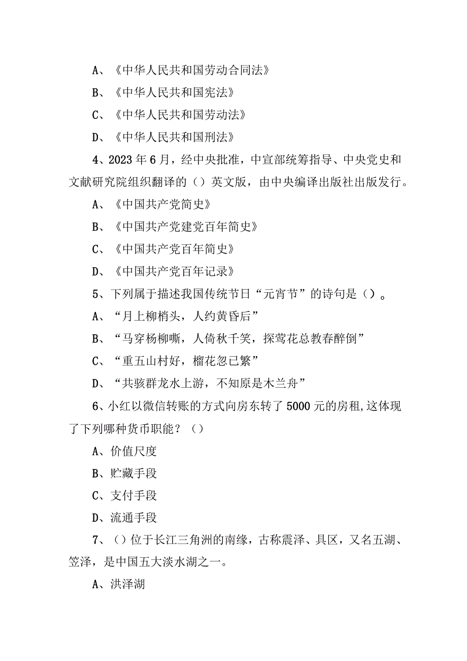 2021年7月17日安徽省安庆市宿松县事业单位招聘考试《公共基础知识》试题.docx_第2页