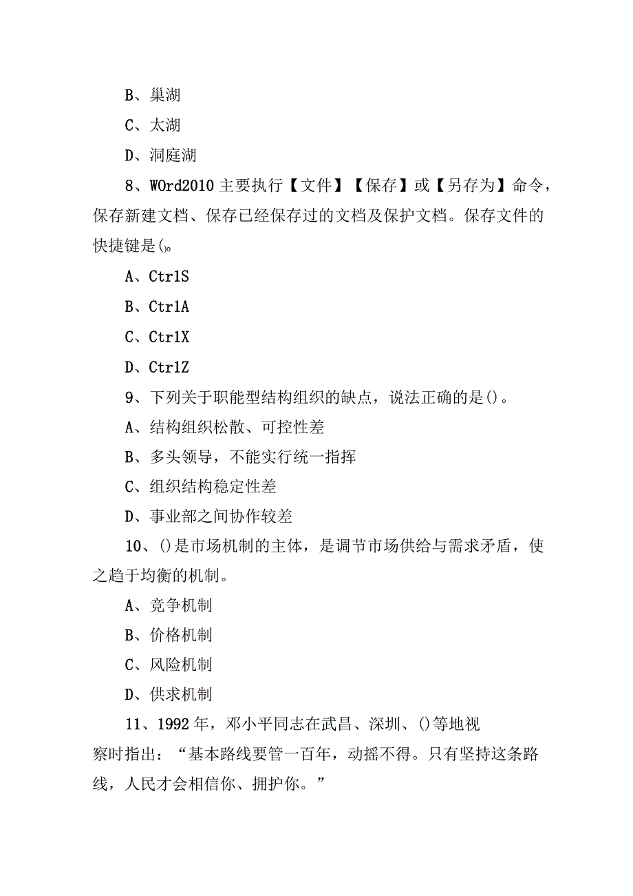 2021年7月17日安徽省安庆市宿松县事业单位招聘考试《公共基础知识》试题.docx_第3页