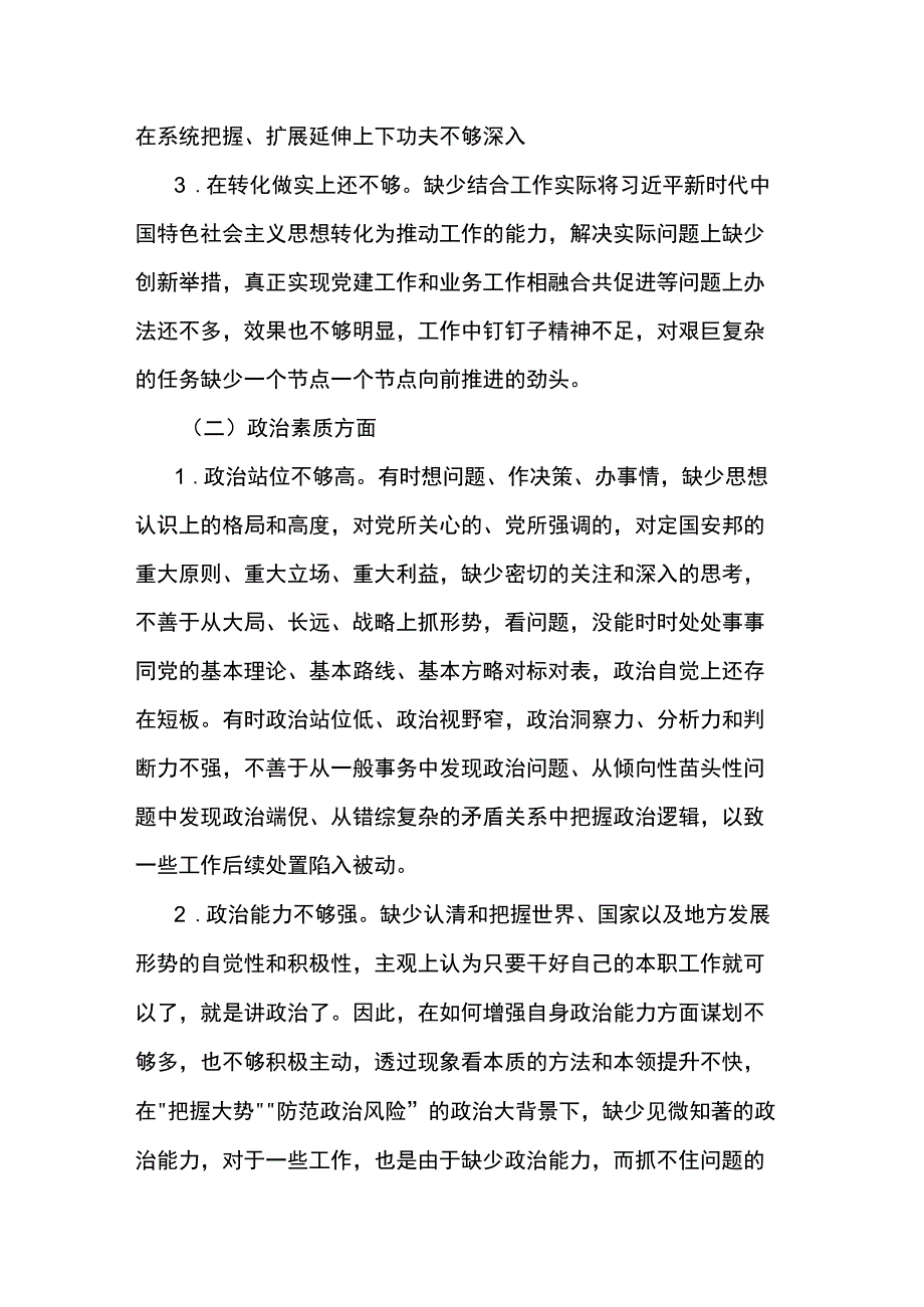 2023年主题教育六个方面专题民主生活会个人对照检查材料（三篇）.docx_第2页