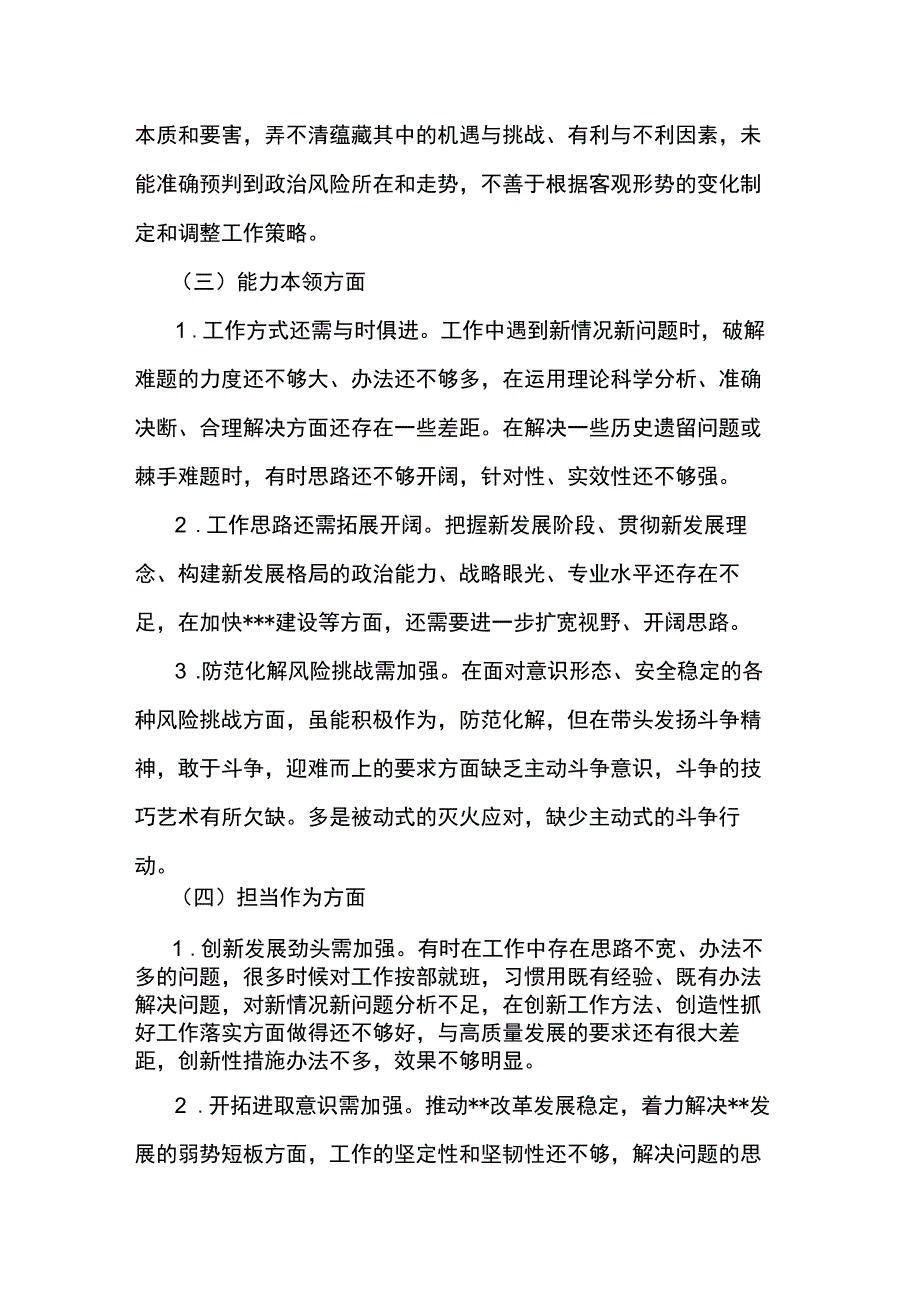 2023年主题教育六个方面专题民主生活会个人对照检查材料（三篇）.docx_第3页