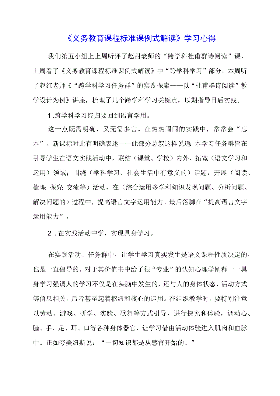 2024年《义务教育课程标准课例式解读》学习心得.docx_第1页