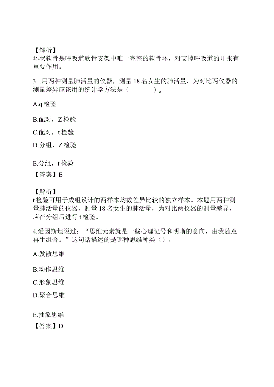 2022年临床执业医师资格考试(第一单元)真题精选及详解.docx_第2页