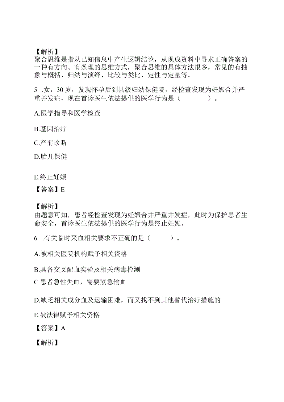 2022年临床执业医师资格考试(第一单元)真题精选及详解.docx_第3页