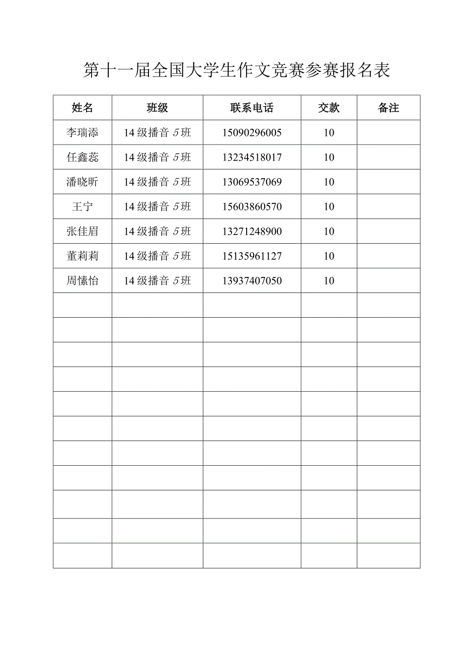 14播音5班第十届全国大学生文学作品大赛.docx_第1页