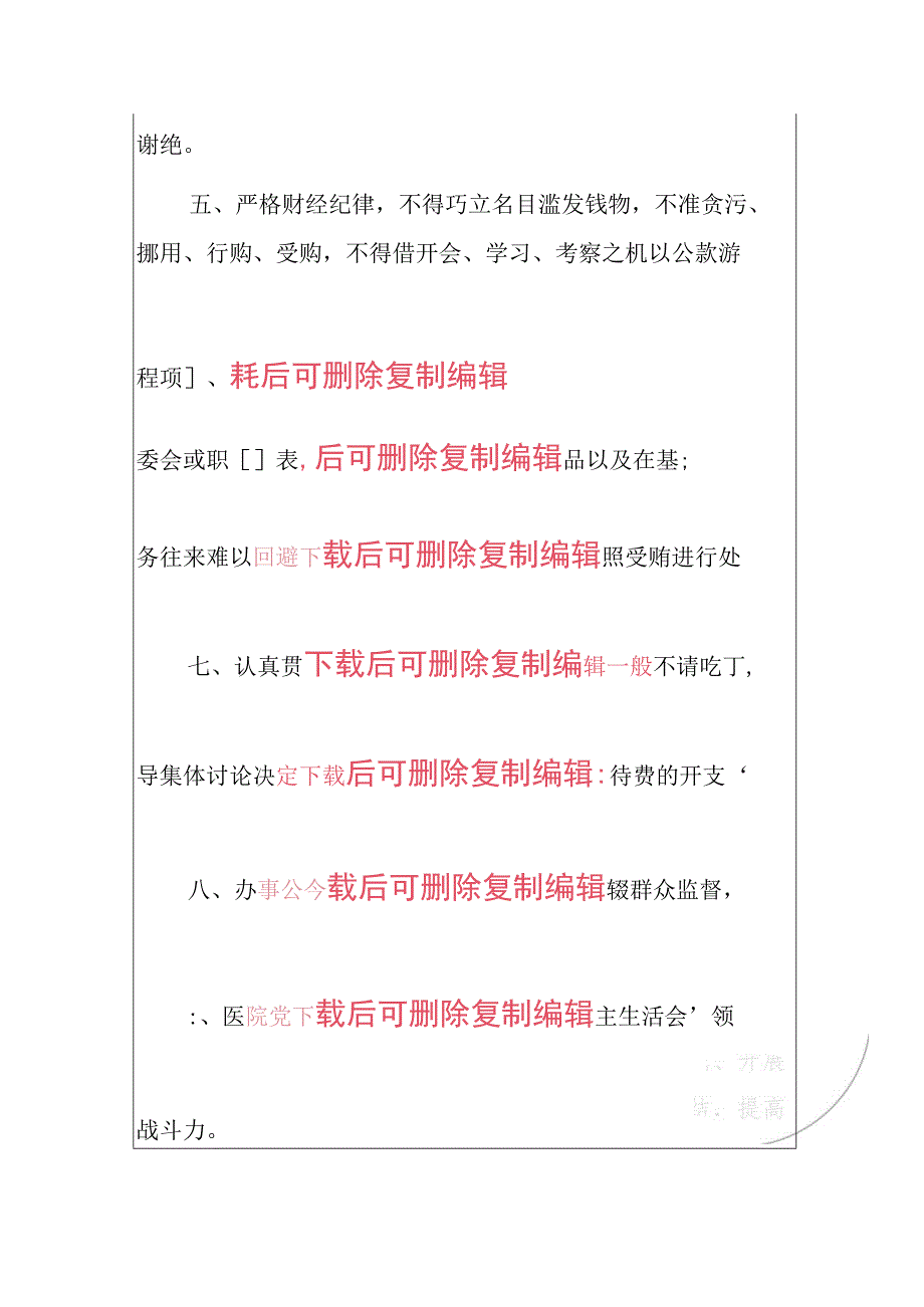 2024医院社区卫生服务中心党风廉政建设制度.docx_第2页