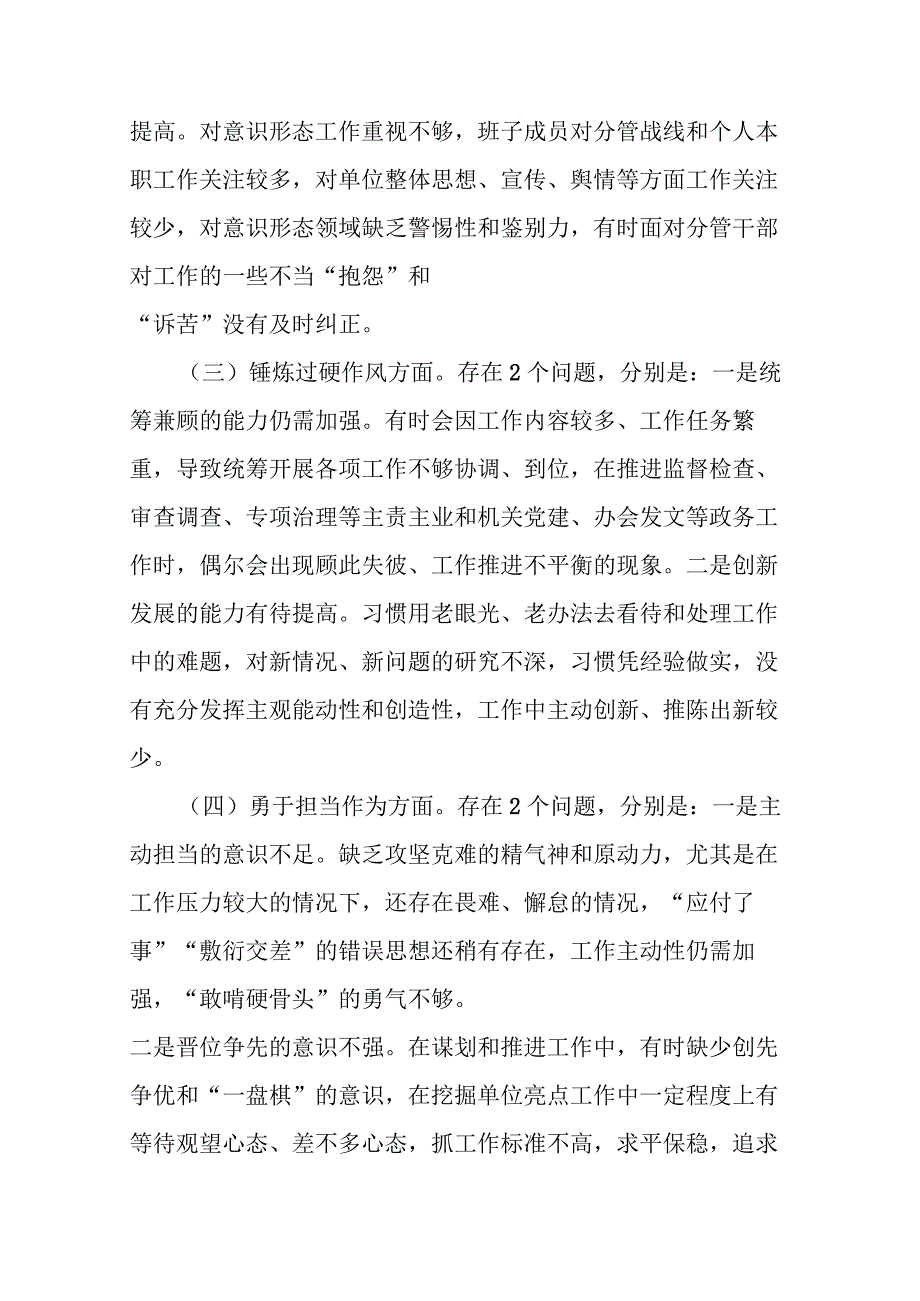 2篇2023年领导班子教育整顿专题民主生活会对照检查材料.docx_第3页