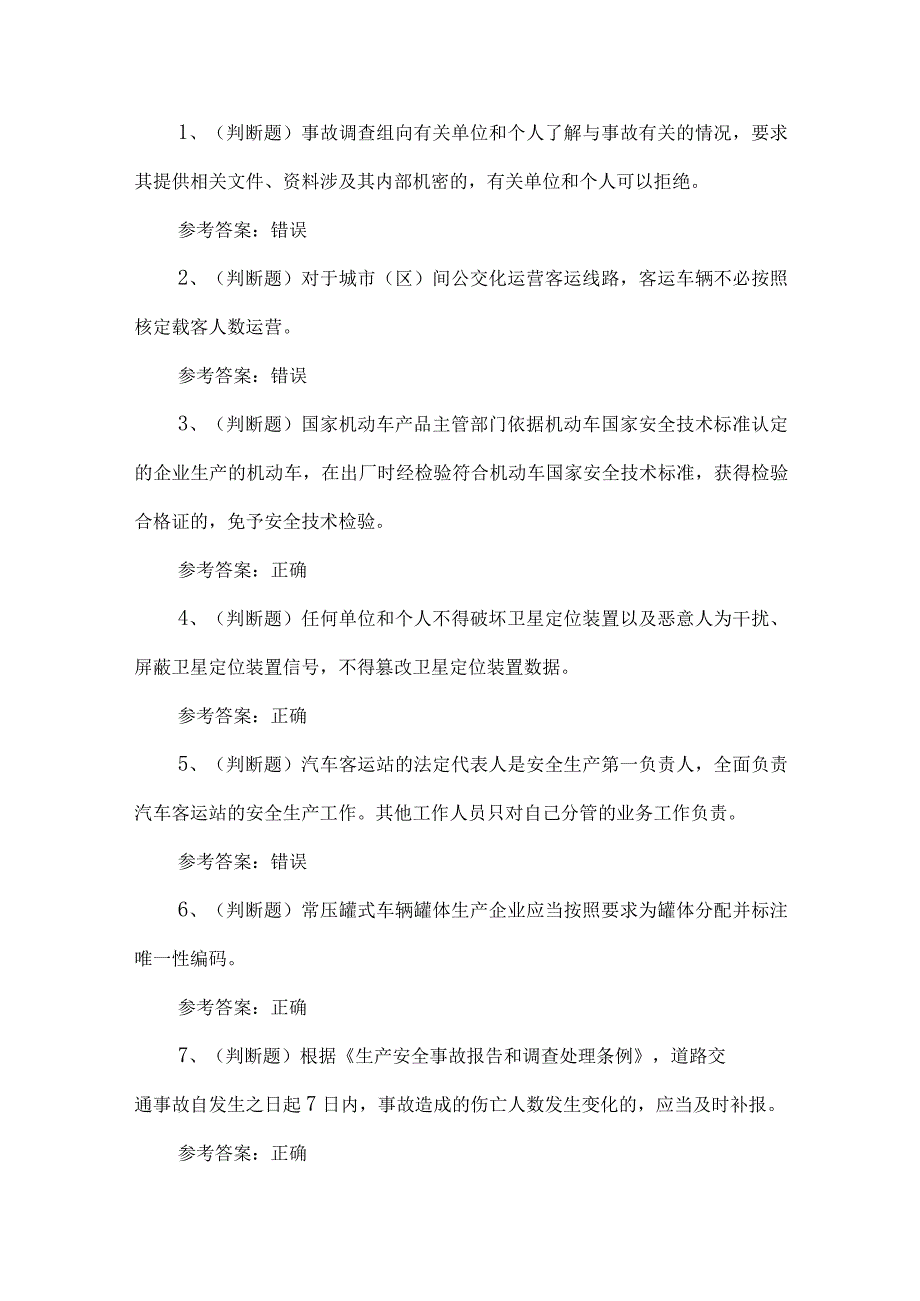 2023年道路运输企业主要负责人练习题第152套.docx_第1页