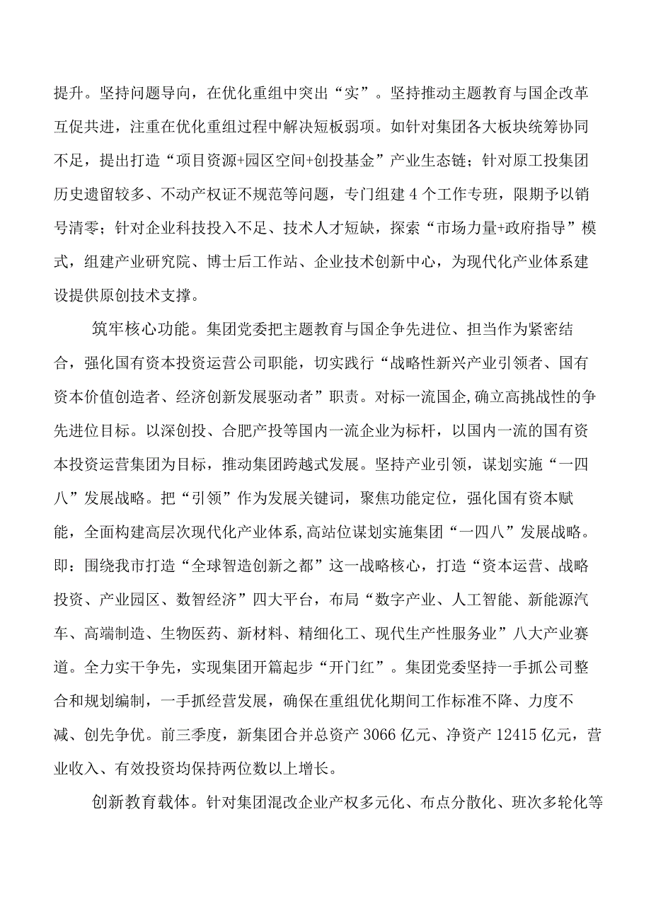 2023年度专题教育调研成果研讨发言材料附工作汇报共八篇.docx_第2页