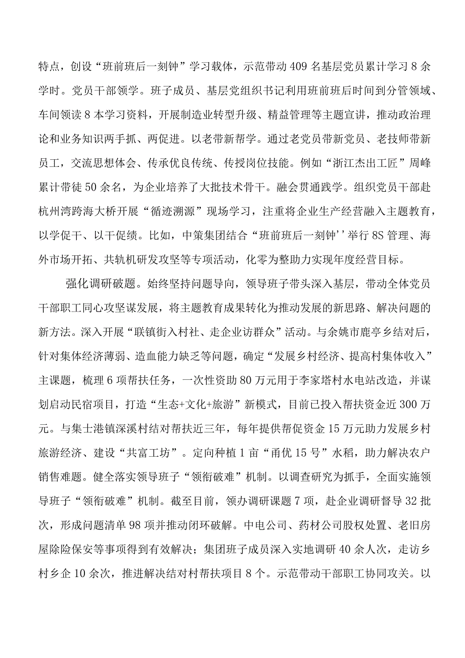 2023年度专题教育调研成果研讨发言材料附工作汇报共八篇.docx_第3页