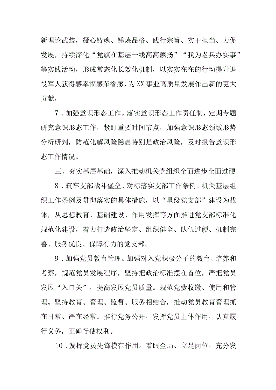 8篇2024年党建工作计划工作要点.docx_第3页