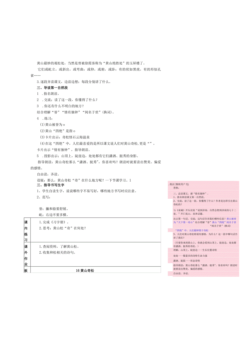 16《黄山奇松》教案.docx_第2页