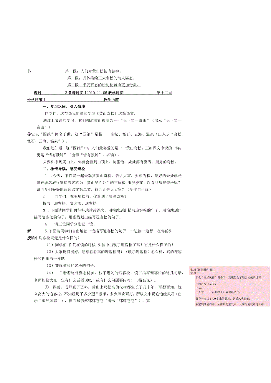 16《黄山奇松》教案.docx_第3页