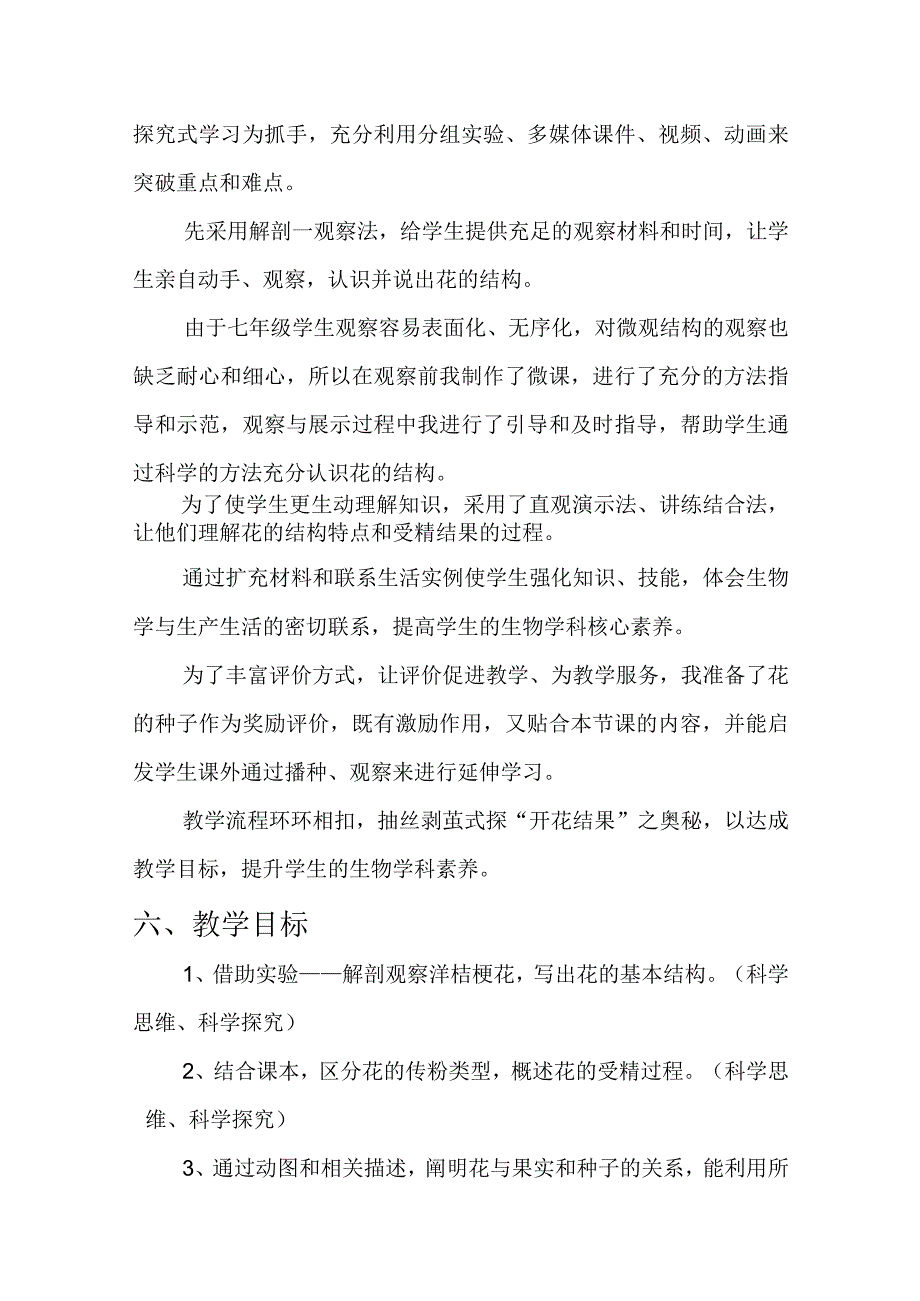 3.2.3 《开花和结果》教学设计.docx_第3页