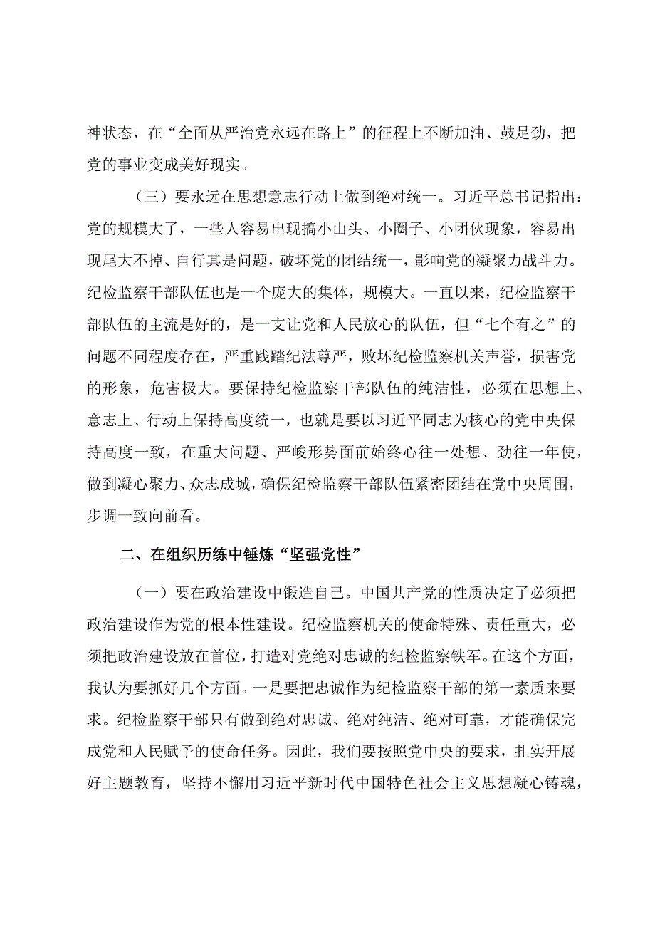 2023年开展纪检监察干部队伍教育整顿专题党课《借教育整顿之“力” 塑清正廉洁之“风”》.docx_第3页