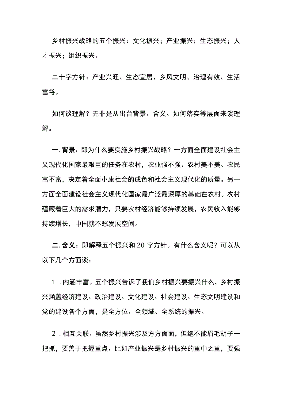 2023年7月河北省直事业单位面试真题解析全套.docx_第3页