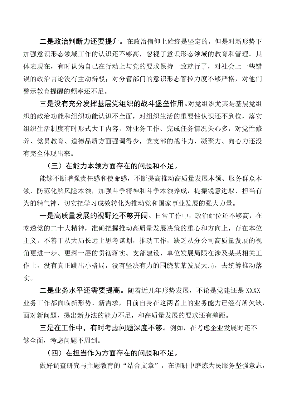 2023年党员领导干部有关开展学习教育专题生活会对照检查材料包含相互批评意见归纳一百条.docx_第2页