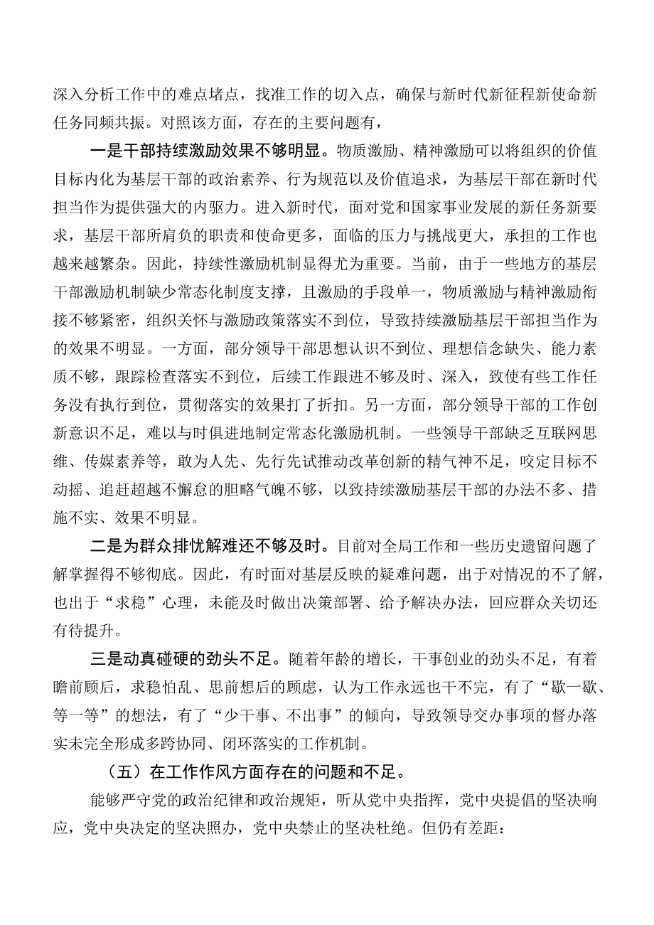 2023年党员领导干部有关开展学习教育专题生活会对照检查材料包含相互批评意见归纳一百条.docx_第3页