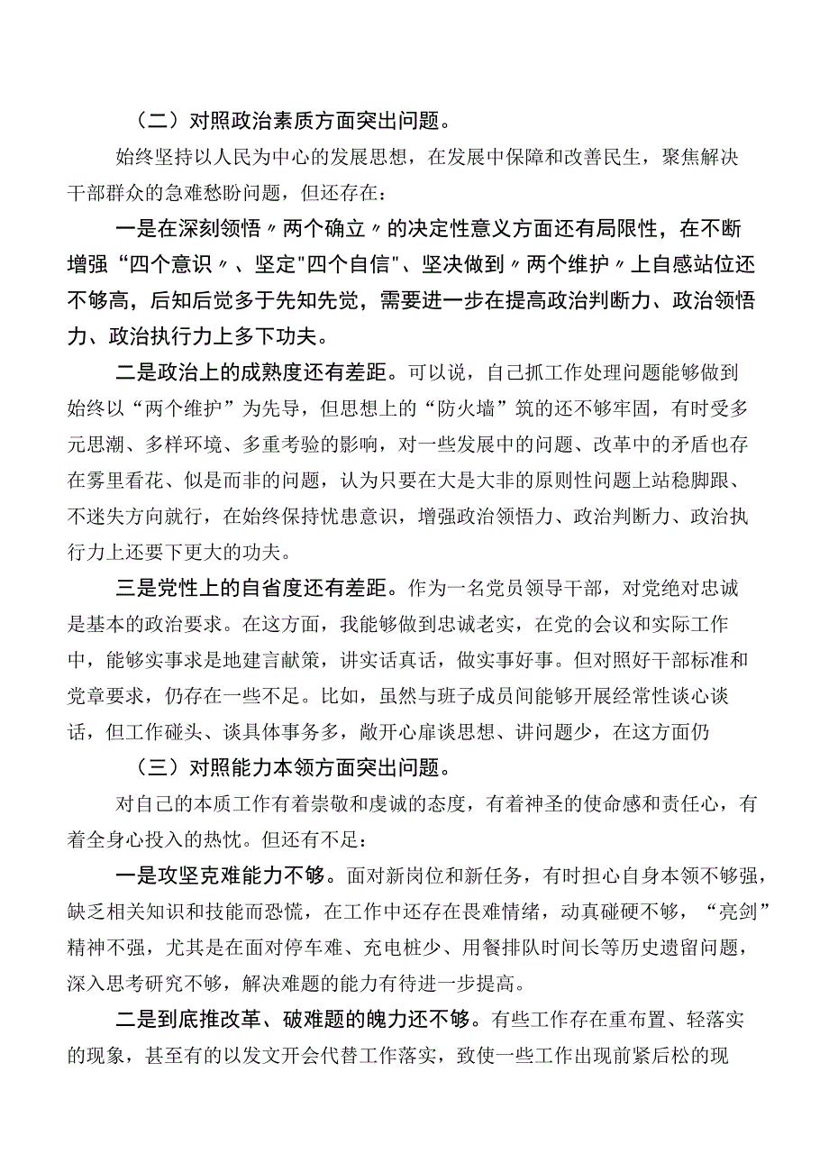 2023年第二批集中教育专题民主生活会剖析研讨发言稿附批评意见（一百条）.docx_第2页