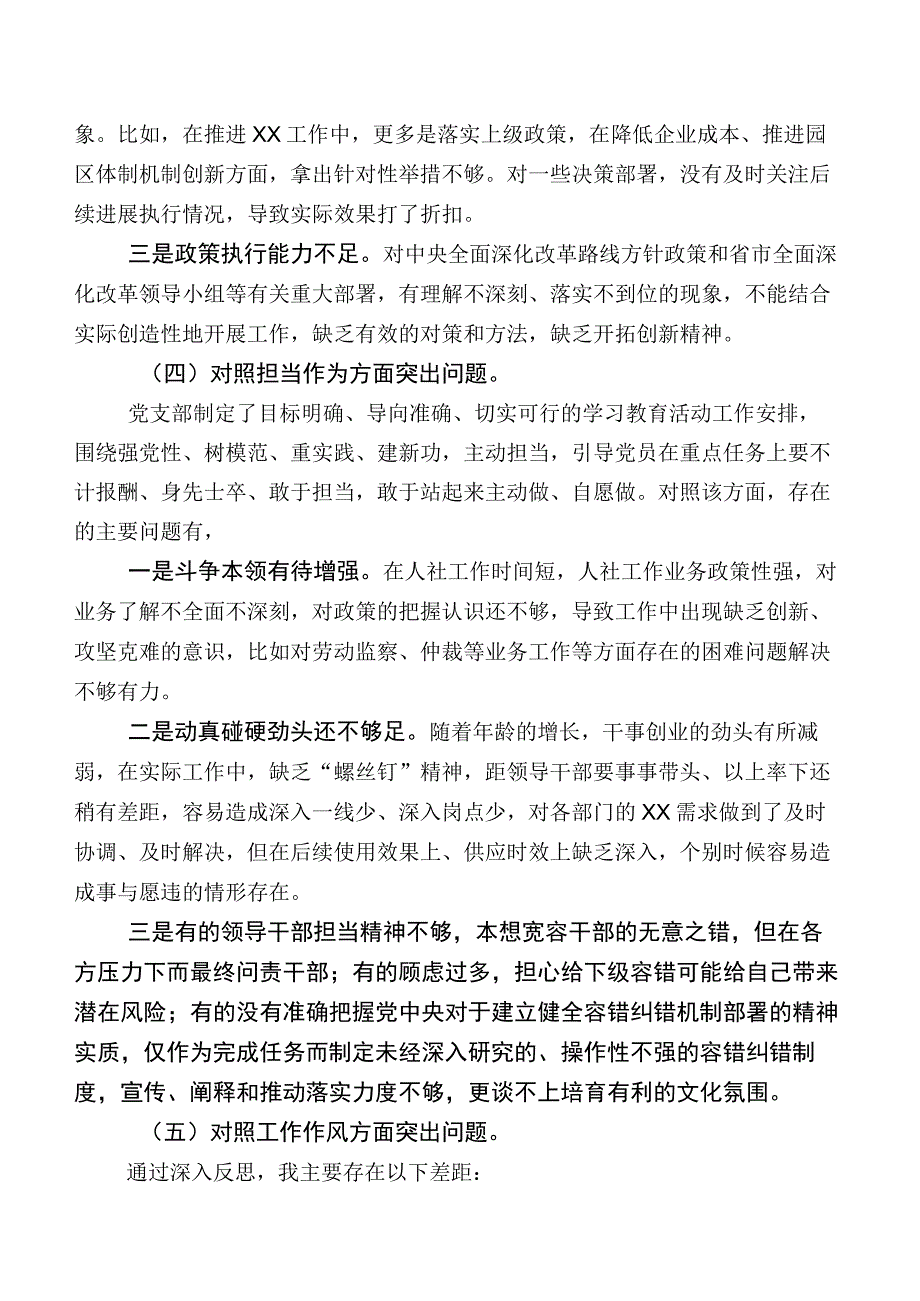 2023年第二批集中教育专题民主生活会剖析研讨发言稿附批评意见（一百条）.docx_第3页