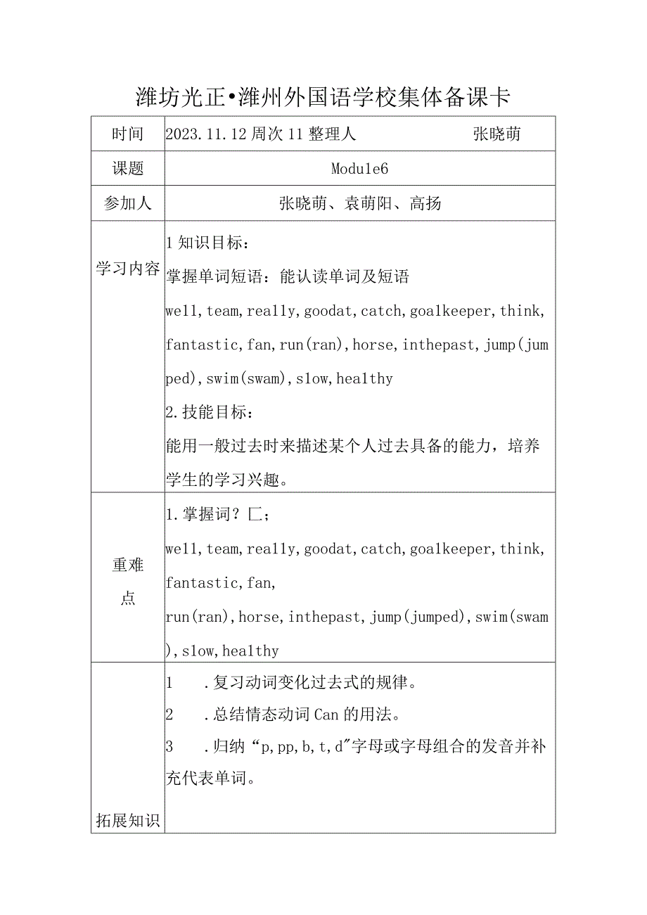 M6集体备课.docx_第1页