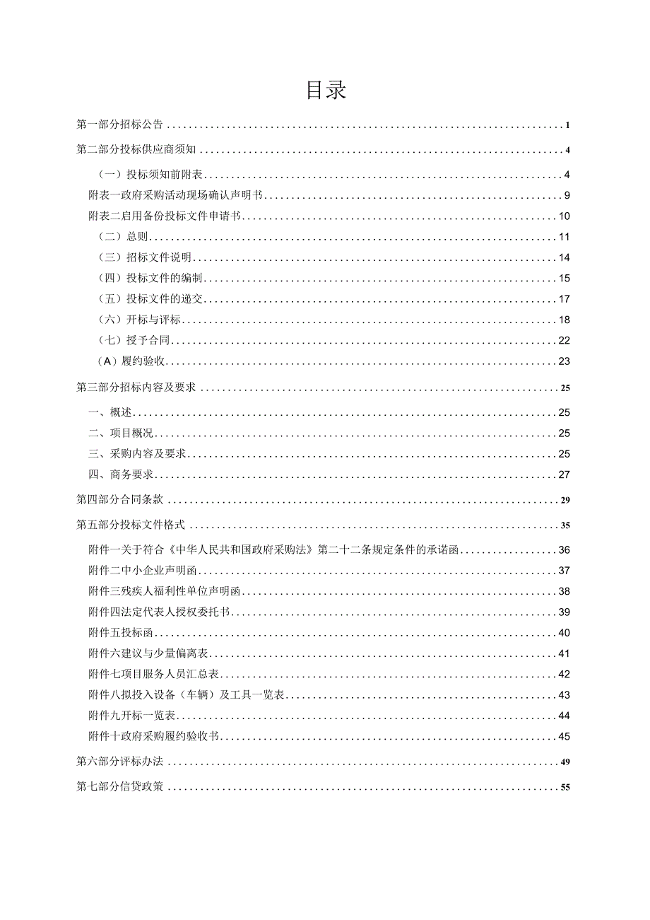 2024年-2026年瑞安市医疗废物回收处置项目招标文件.docx_第2页