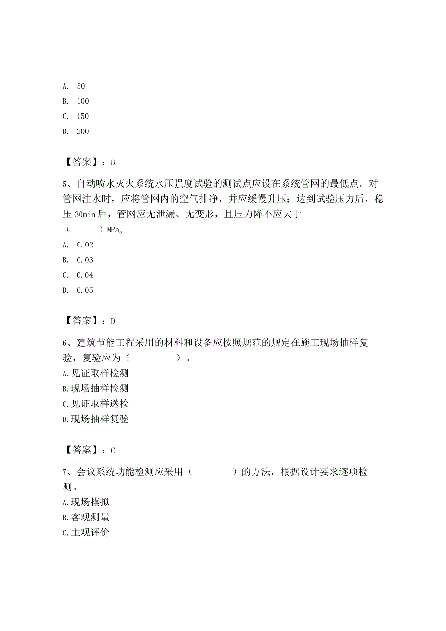 2023年质量员（设备安装质量专业管理实务）题库【考点梳理】.docx_第2页