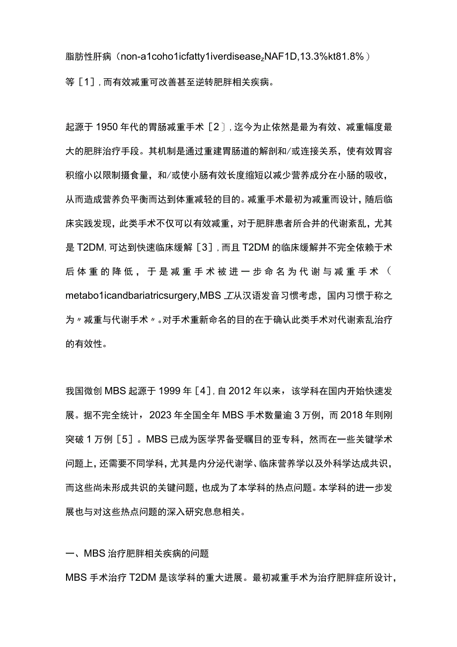 2024减重与代谢外科研究进展.docx_第2页