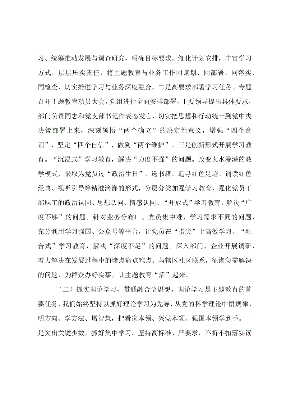 2023年第二批主题教育10月阶段性工作总结.docx_第2页