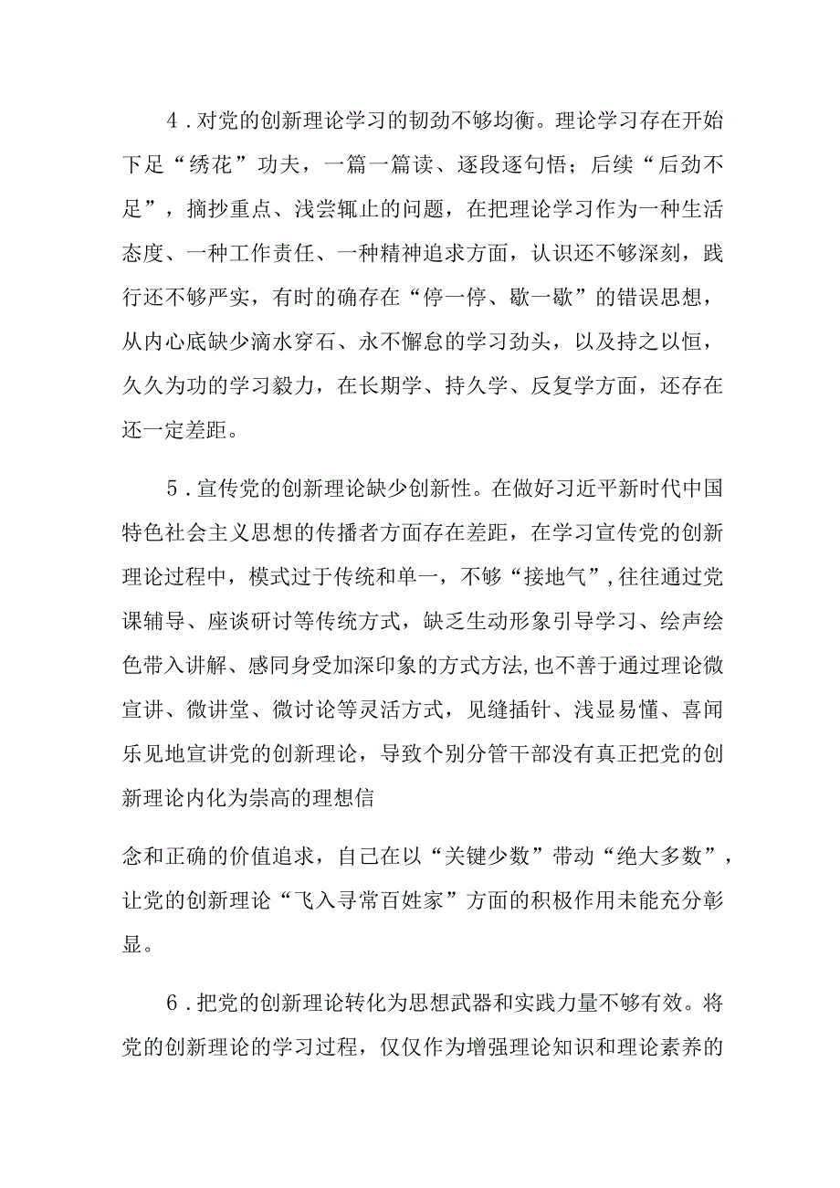 2023年专题生活会六个方面问题清单及巡视整改专题生活会发言提纲.docx_第3页