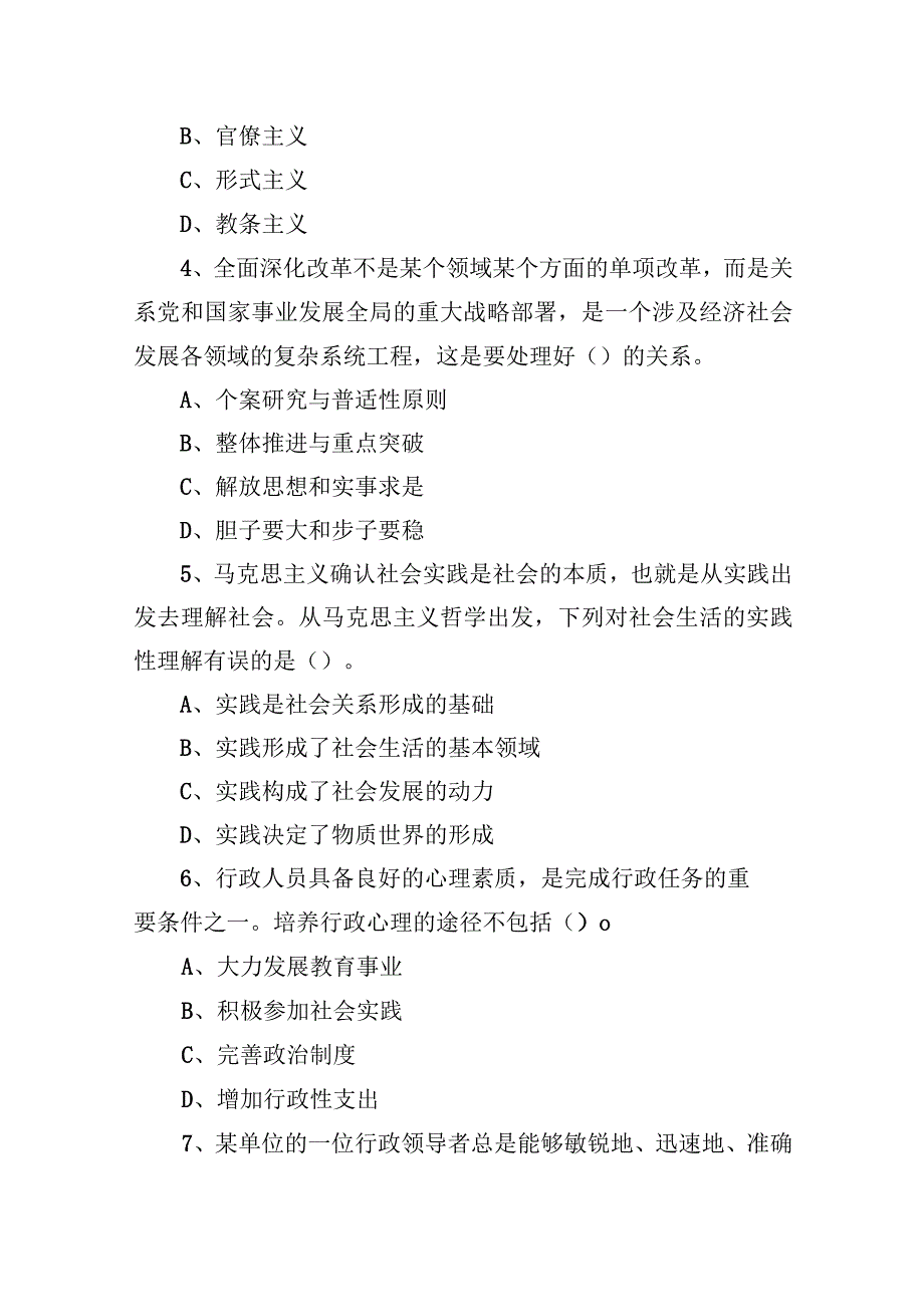 2020年9月26日广东省广州市黄埔区、开发区公开招聘事业单位工作人员考试《公共基础知识》精选题.docx_第2页