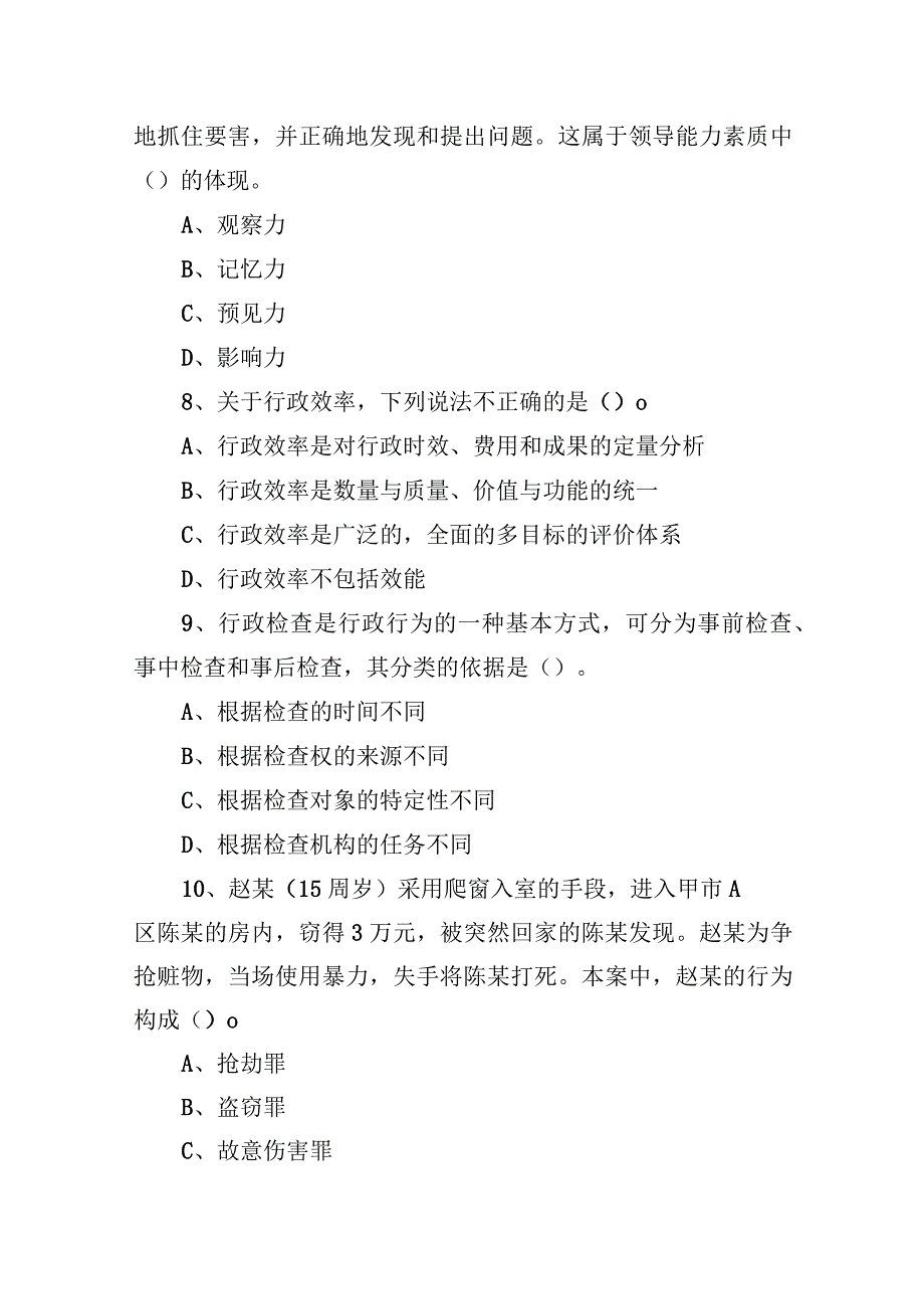 2020年9月26日广东省广州市黄埔区、开发区公开招聘事业单位工作人员考试《公共基础知识》精选题.docx_第3页