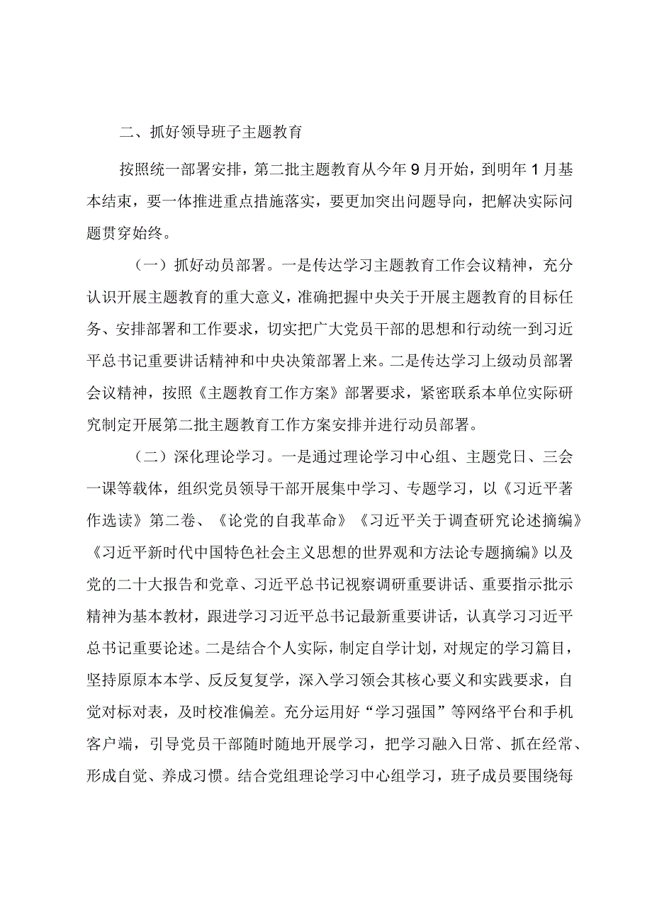 2023年第二批主题教育重点任务清单.docx_第2页