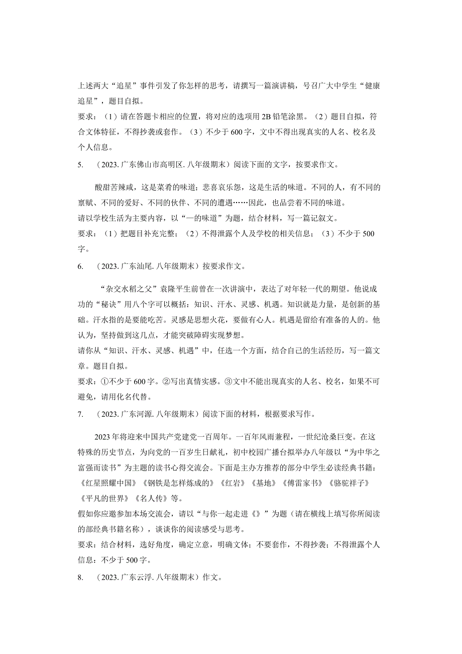 2021年广东省各市八年级下学期期末作文题目汇编（无例文）.docx_第2页