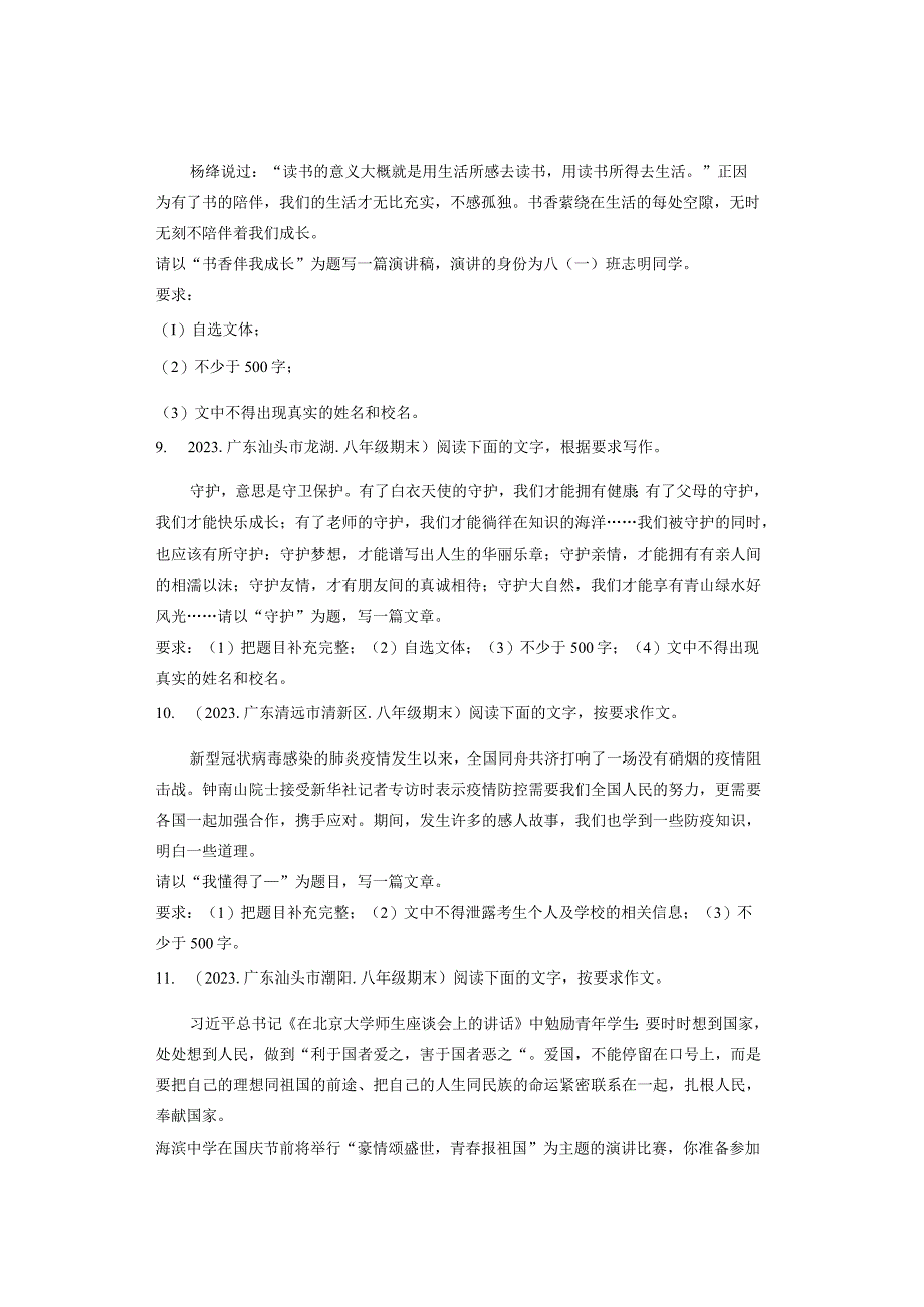 2021年广东省各市八年级下学期期末作文题目汇编（无例文）.docx_第3页