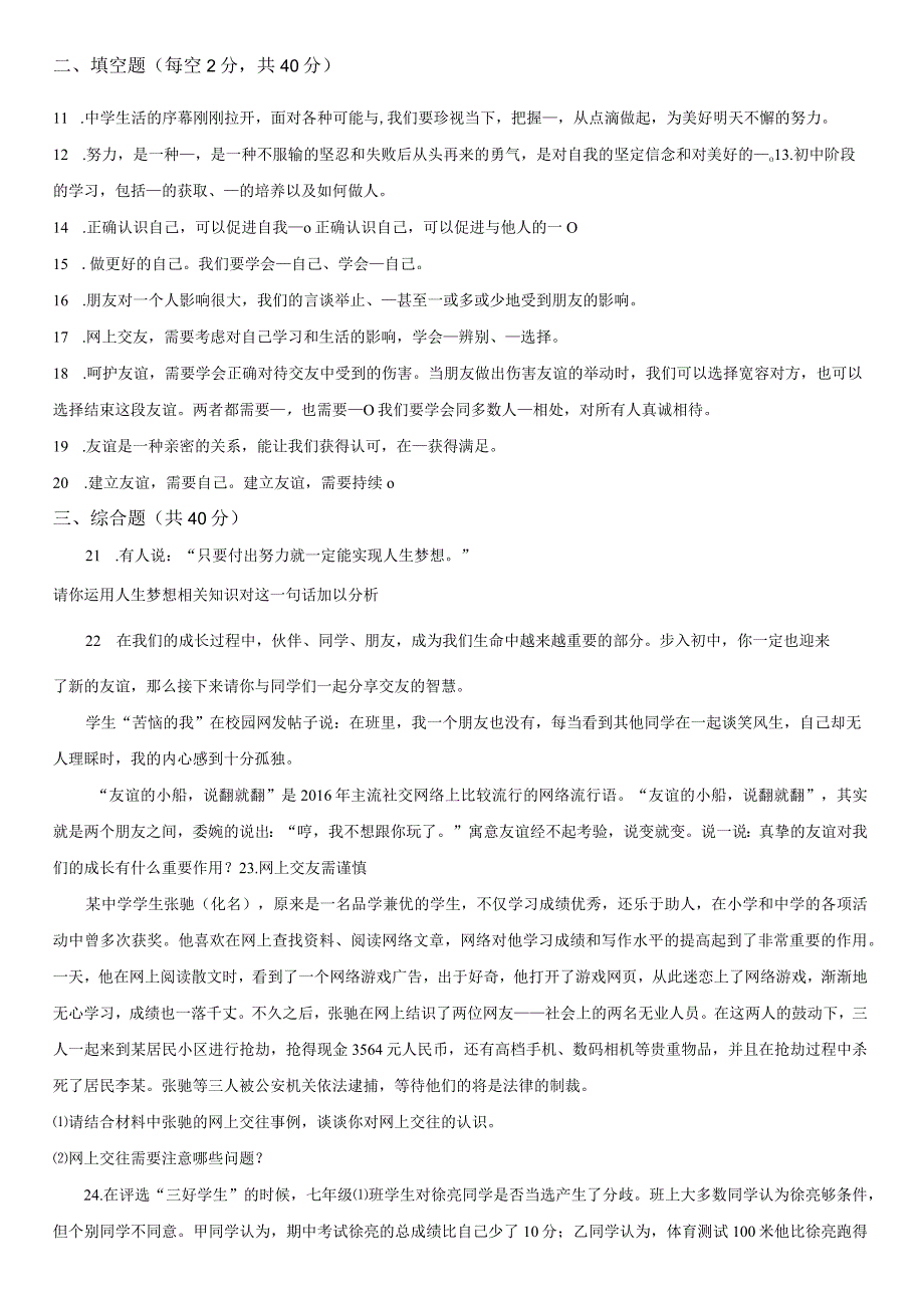 2021-2022学年上海市奉贤区七校联考六年级上学期期末考道德与法治试卷含详解.docx_第2页