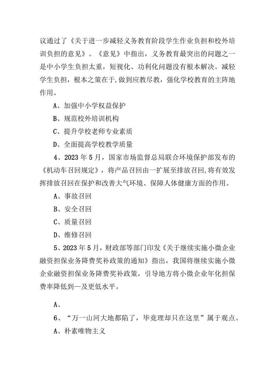 2021年6月19日湖南省怀化市新晃侗族自治县事业单位招聘考试精选题.docx_第2页