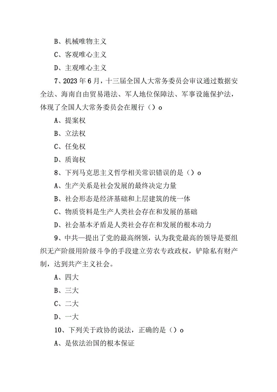 2021年6月19日湖南省怀化市新晃侗族自治县事业单位招聘考试精选题.docx_第3页