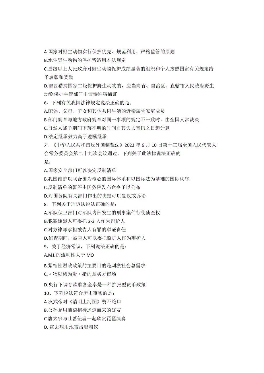 2024年国家公务员考试行测押题第3套模考试卷.docx_第2页