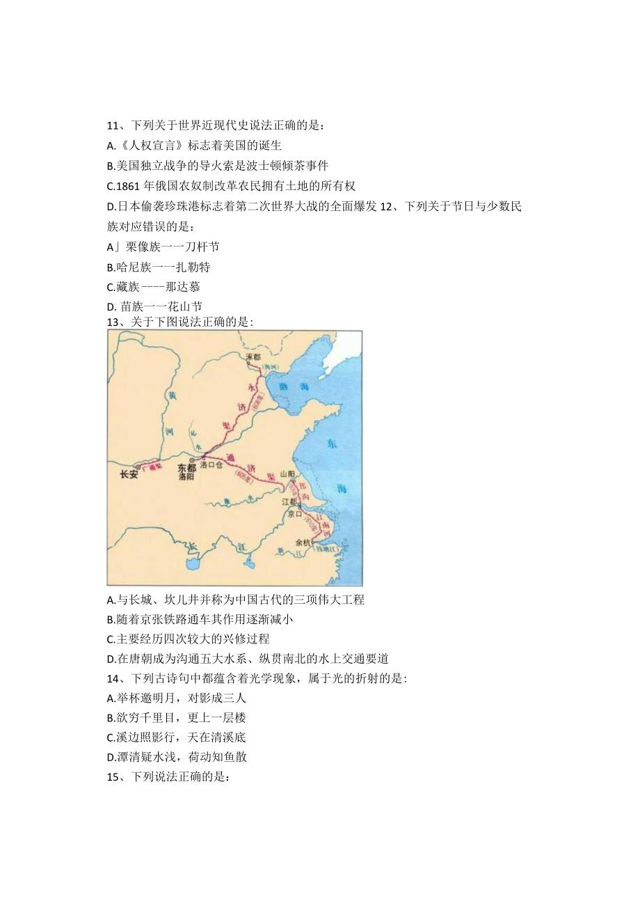 2024年国家公务员考试行测押题第3套模考试卷.docx_第3页