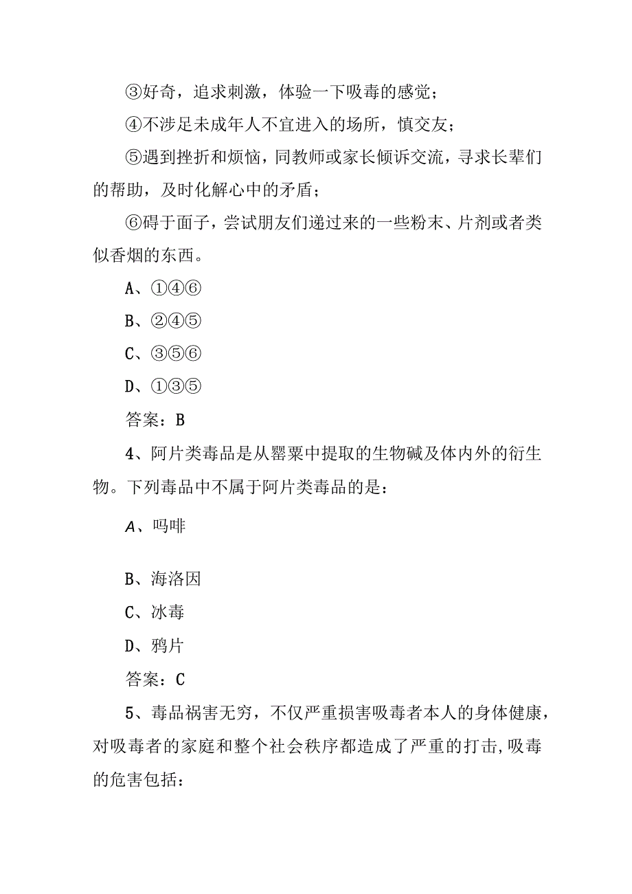 2023全国青少年禁毒知识竞赛小学生组题库.docx_第2页