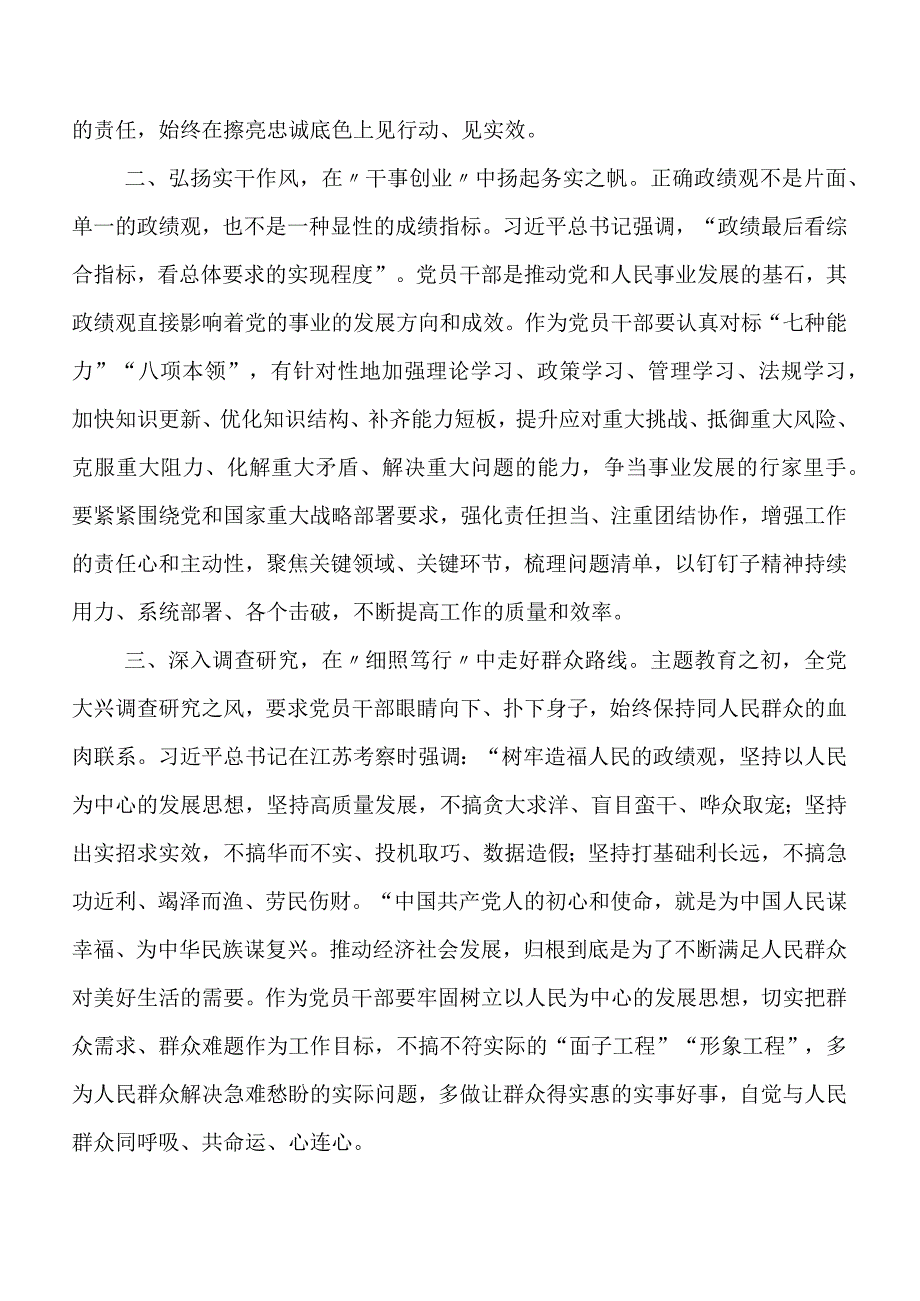 2023年有关围绕“政绩为谁而树、树什么样的政绩、靠什么树政绩”心得体会、交流发言、党课讲稿七篇.docx_第2页