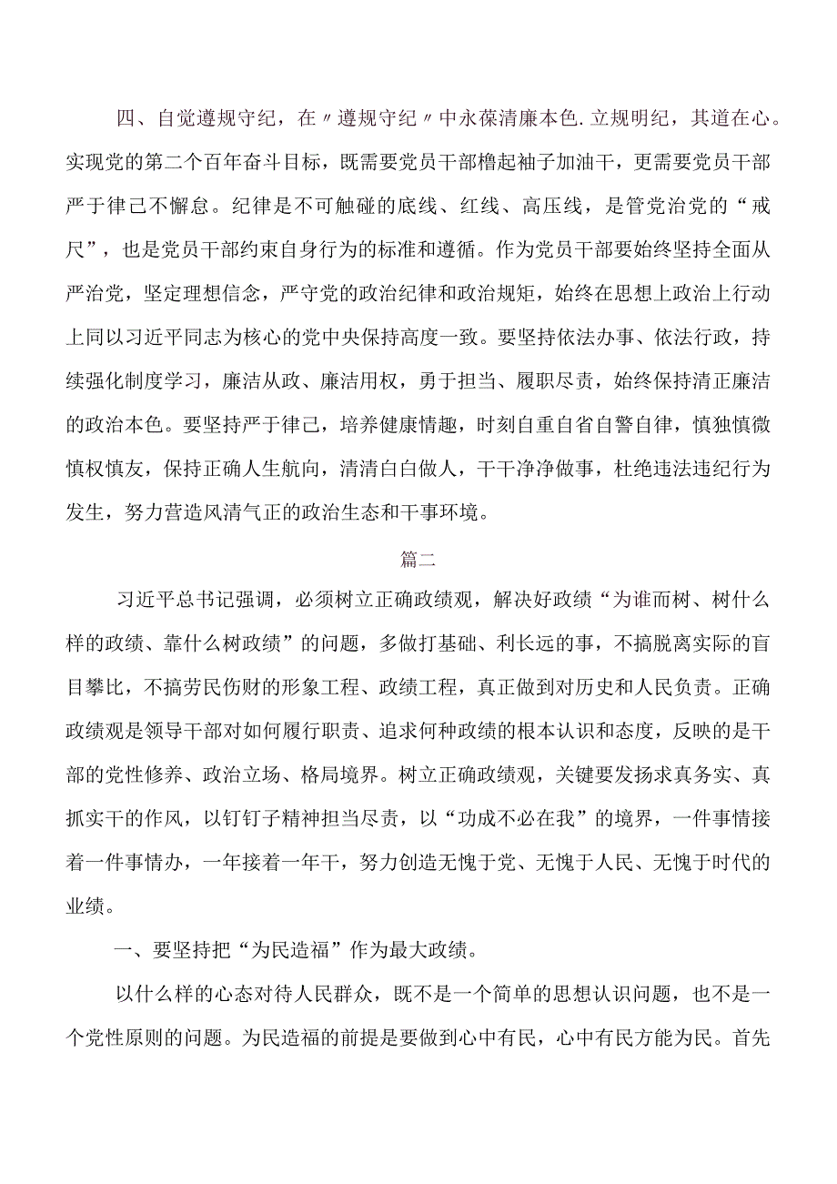 2023年有关围绕“政绩为谁而树、树什么样的政绩、靠什么树政绩”心得体会、交流发言、党课讲稿七篇.docx_第3页