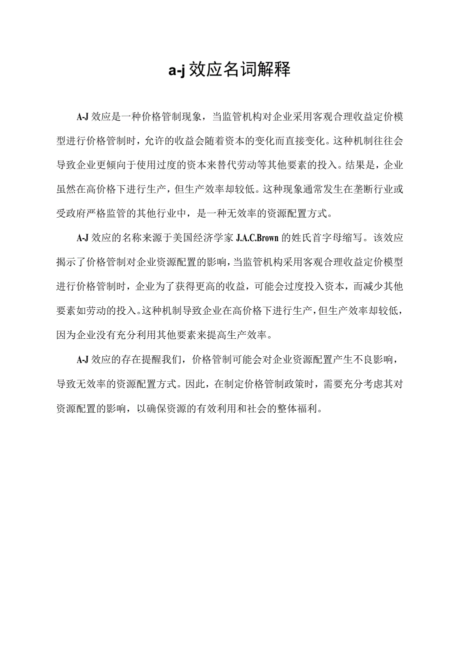 a-j效应名词解释.docx_第1页