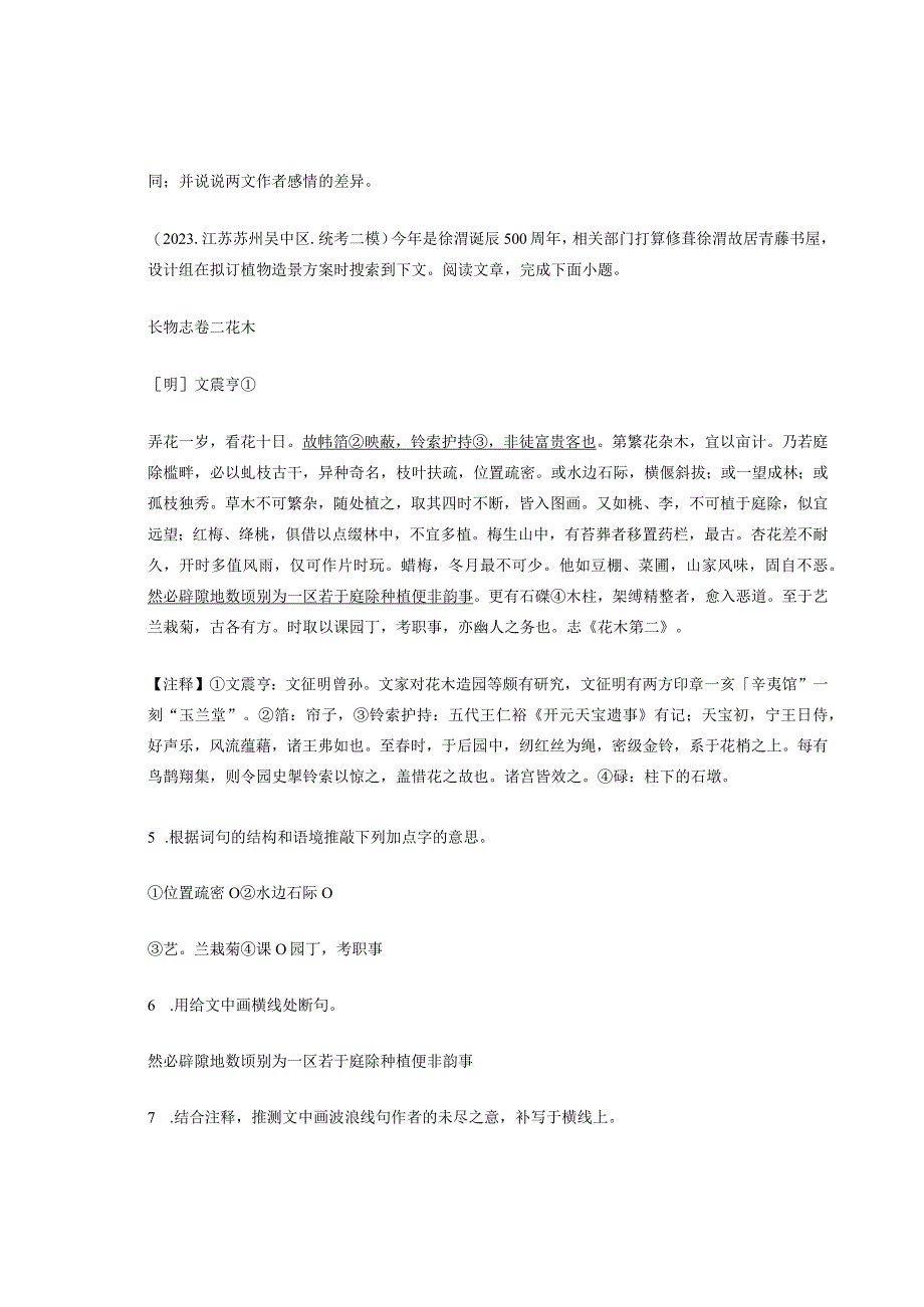 2022年江苏省各市九年级二模文言文阅读汇编.docx_第3页