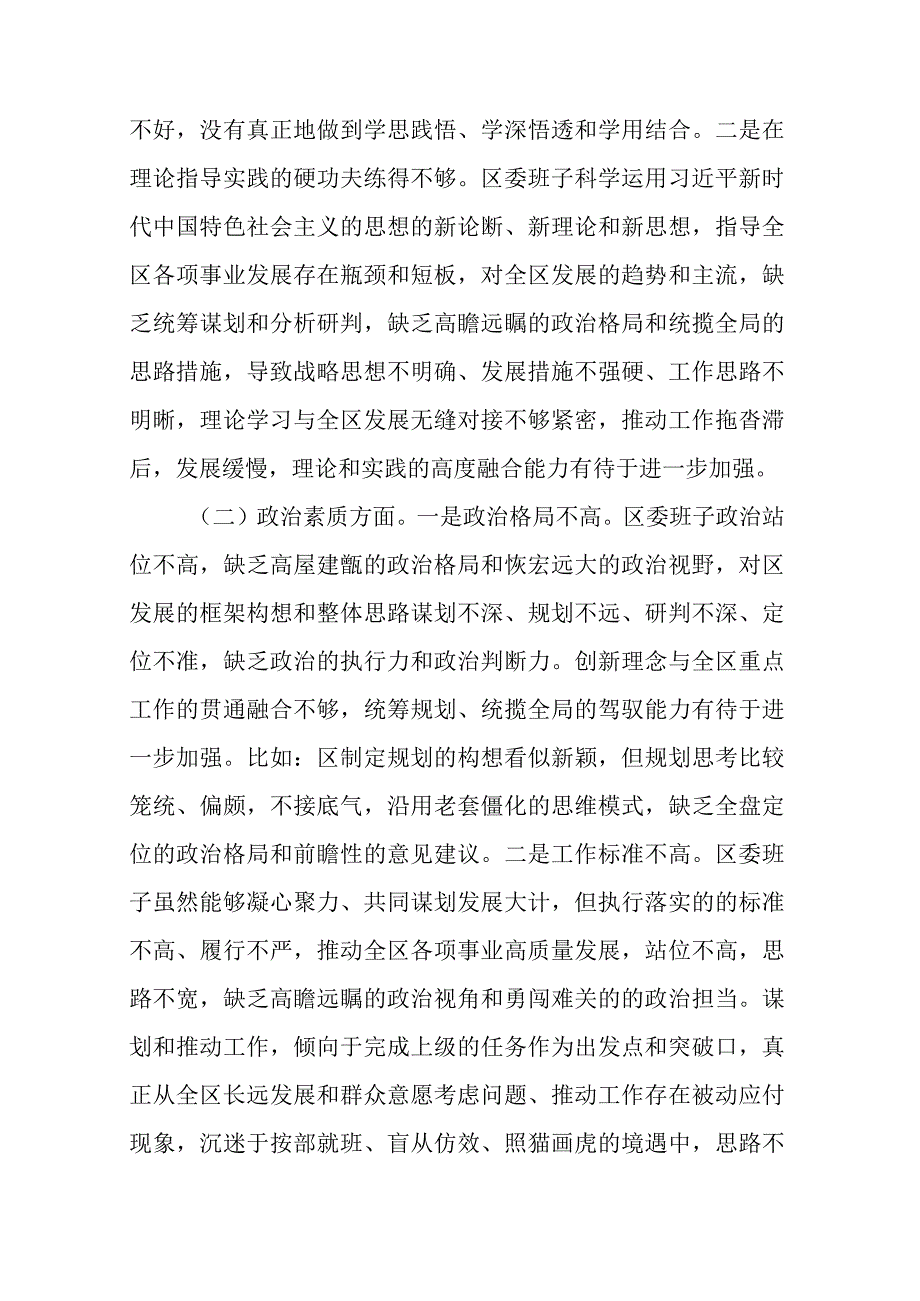 2023年教育整顿专题组织生活会领导班子对照检查剖析材料(三篇).docx_第2页