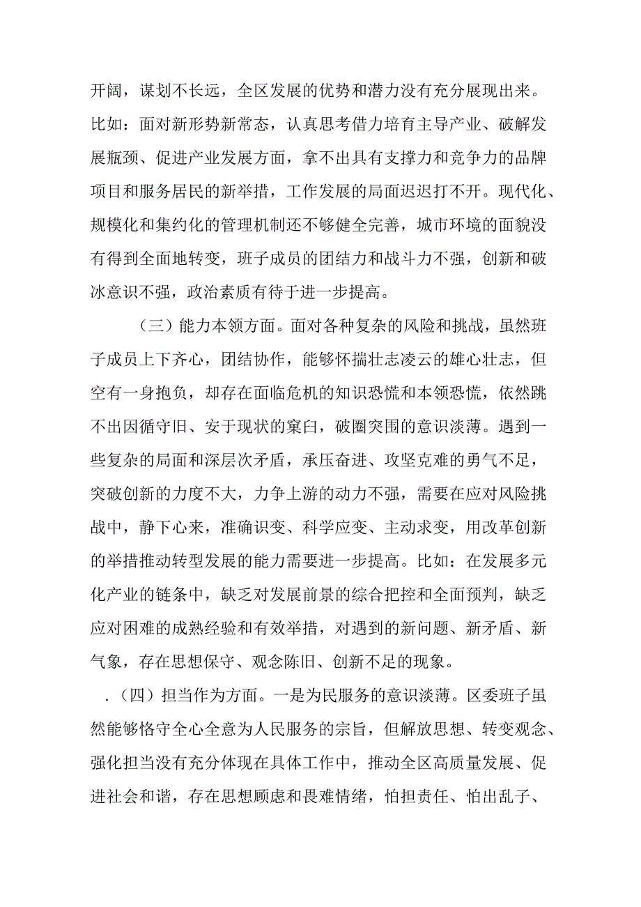 2023年教育整顿专题组织生活会领导班子对照检查剖析材料(三篇).docx_第3页