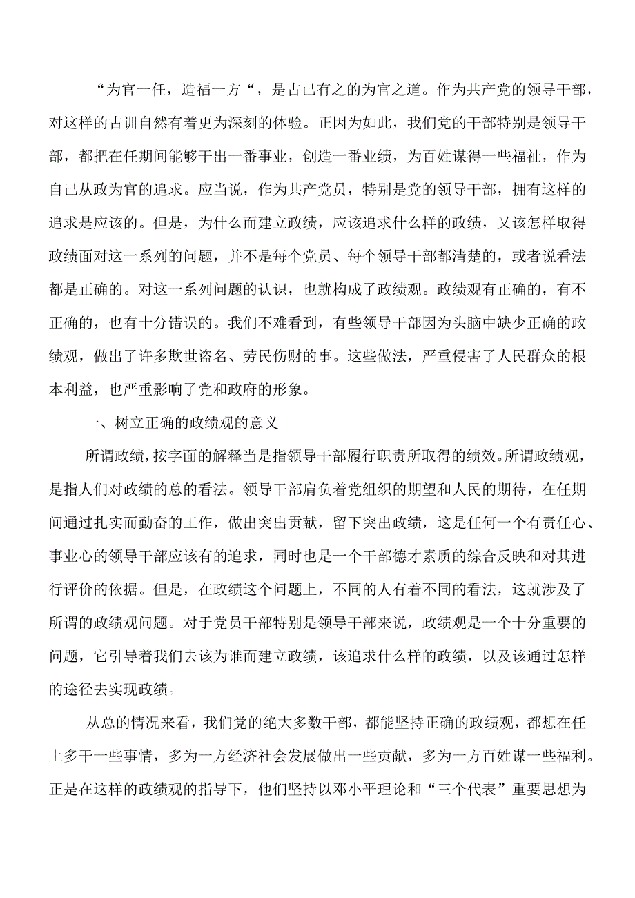 2023年深入学习贯彻“政绩为谁而树、树什么样的政绩、靠什么树政绩”学习研讨发言材料及心得体会9篇.docx_第3页