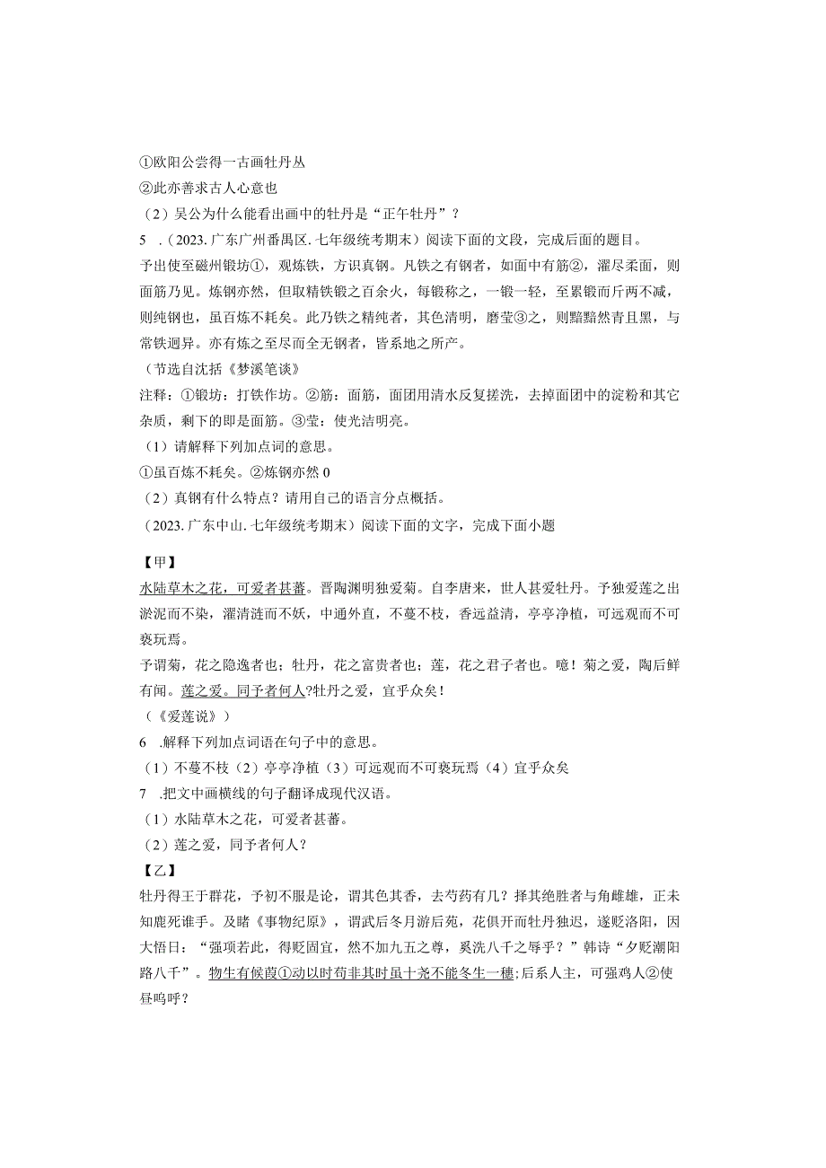 2022年广东省各市七年级下学期期末课外文言文阅读汇编.docx_第2页