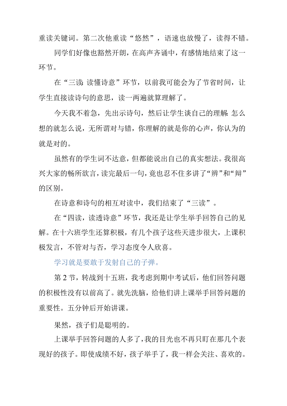 2024年《饮酒》教学反思.docx_第2页